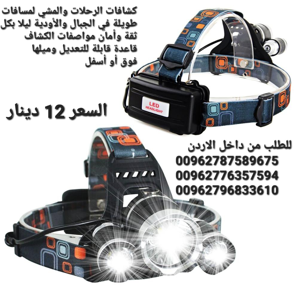 مصباح الرأس LED قابل للشحن USB.  مصباح كشافات كشاف راس 3 عيون كشاف الرأس  ذوثلاث أوضاع للاضاءة لعشاق الصيد والرياضات الجبلية ومحبي الترحال