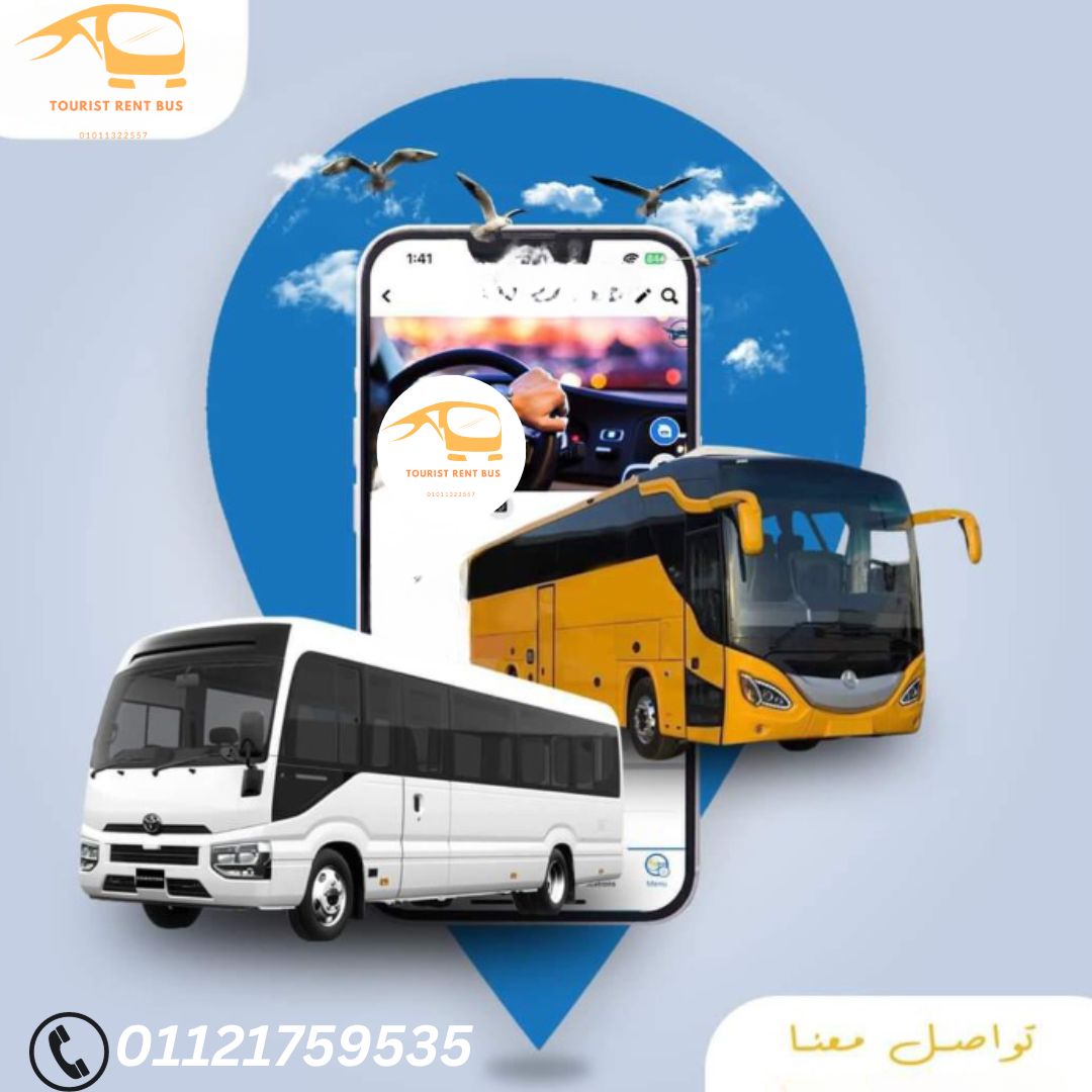 ايجار اتوبيس مرسيدس-باصات 50 راكب