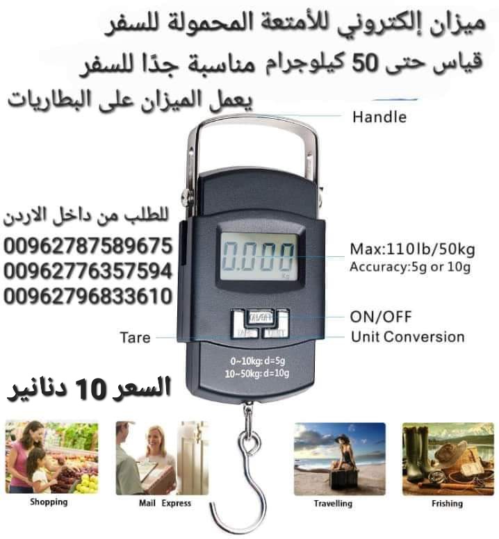 ميزان شنط السفر وزن حقائبك قبل السفر بالطائرة  ميزان أمتعة وزن الامتعه قبل السفر .ميزان شنط امتعة ميزان شنط محمول 50 كجم