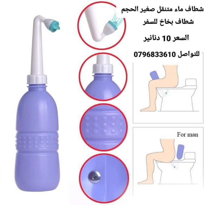 شطافات المسافر الذكية الاصلي الحجم 650 مل للسفر لدول اوروبا أفضل شطاف محمول ومتنقل للعرب المسافرين لدول أوروبا للمحافظة على النظافة دوماً