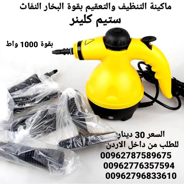 ألة تنظيف بالبخار steam cleaner بقوة 1000 واط اجهزة كهربائية ماكينة التنظيف بقوة البخار النفاث ستيم كلينر