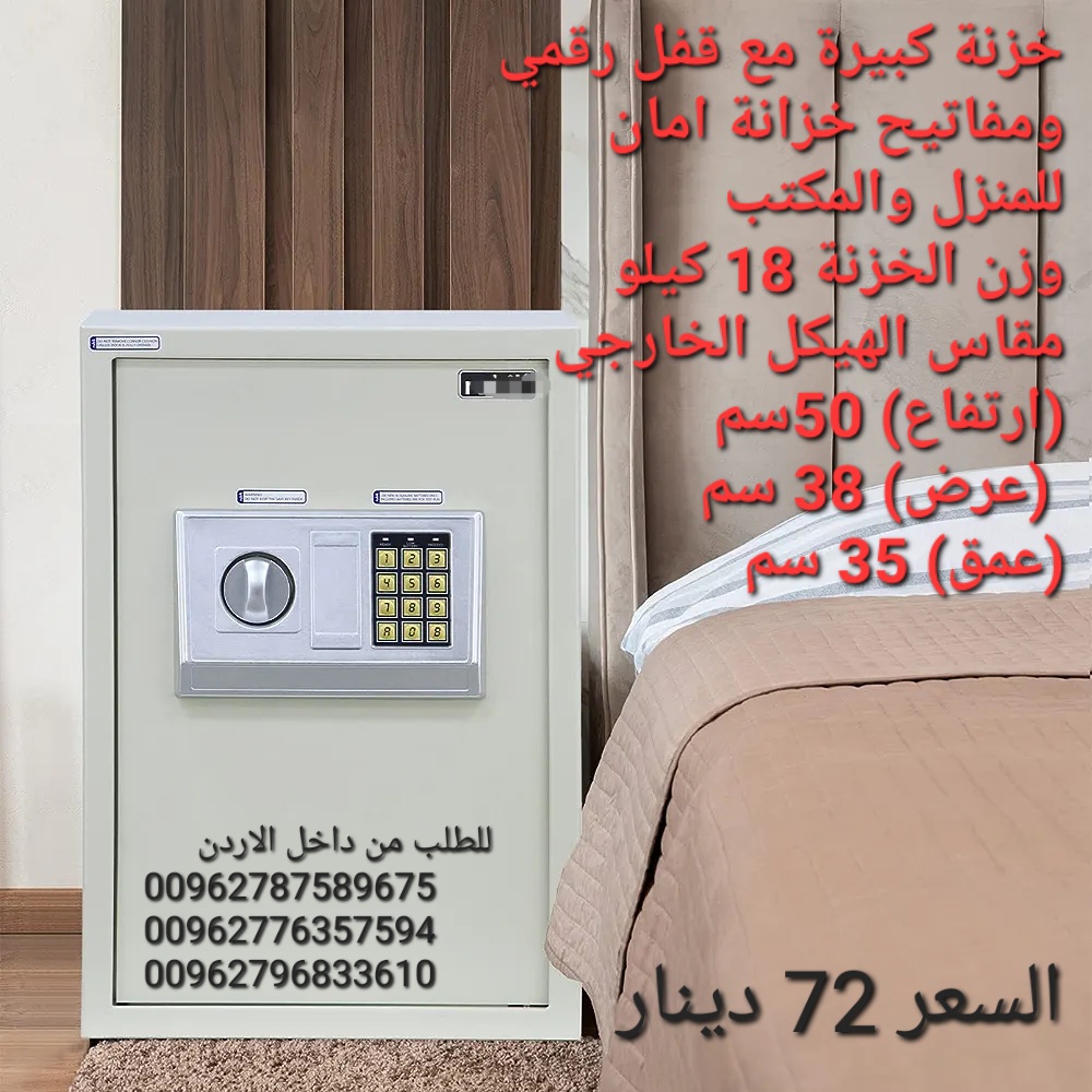 خزنات اموال حجم كبير ارتفاع ٥٠ سم مع ٢ رف داخلي قاصة حديدية خزنة كبيرة مع قفل رقمي ومفاتيح، خزانة امان