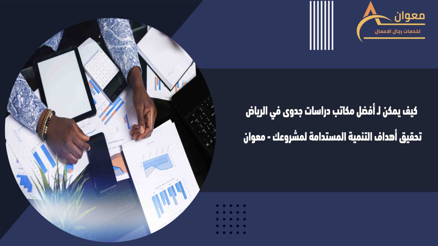 شركة دراسة جدوى متخصصة