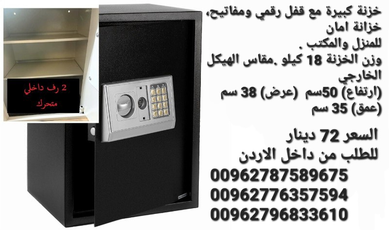 خزنات اموال حجم كبير ارتفاع ٥٠ سم مع ٢ رف داخلي قاصة حديدية خزنة كبيرة مع قفل رقمي ومفاتيح، خزانة امان