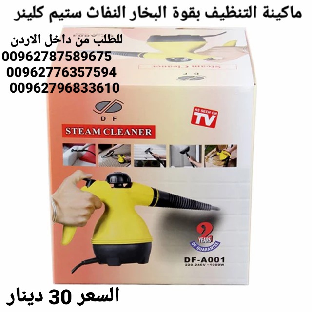 ألة تنظيف بالبخار steam cleaner بقوة 1000 واط اجهزة كهربائية ماكينة التنظيف بقوة البخار النفاث ستيم كلينر