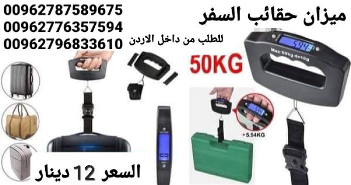 ميزان شنط السفر قياس وزن شنط السفر ميزان إلكتروني بشاشة ال سي دي قياس حتى 50 كيلوجرام