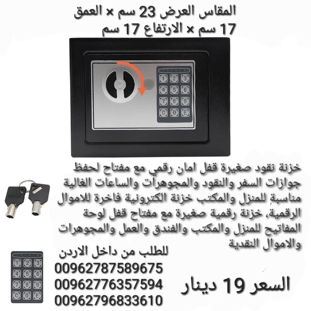 خزنة أمان وقفل مع لوحة مفاتيح إلكترونية بتصميم آمن للنقود والمجوهرات ووثائق الهوية - مقاس 23 سم × 17 سم × 17 سم