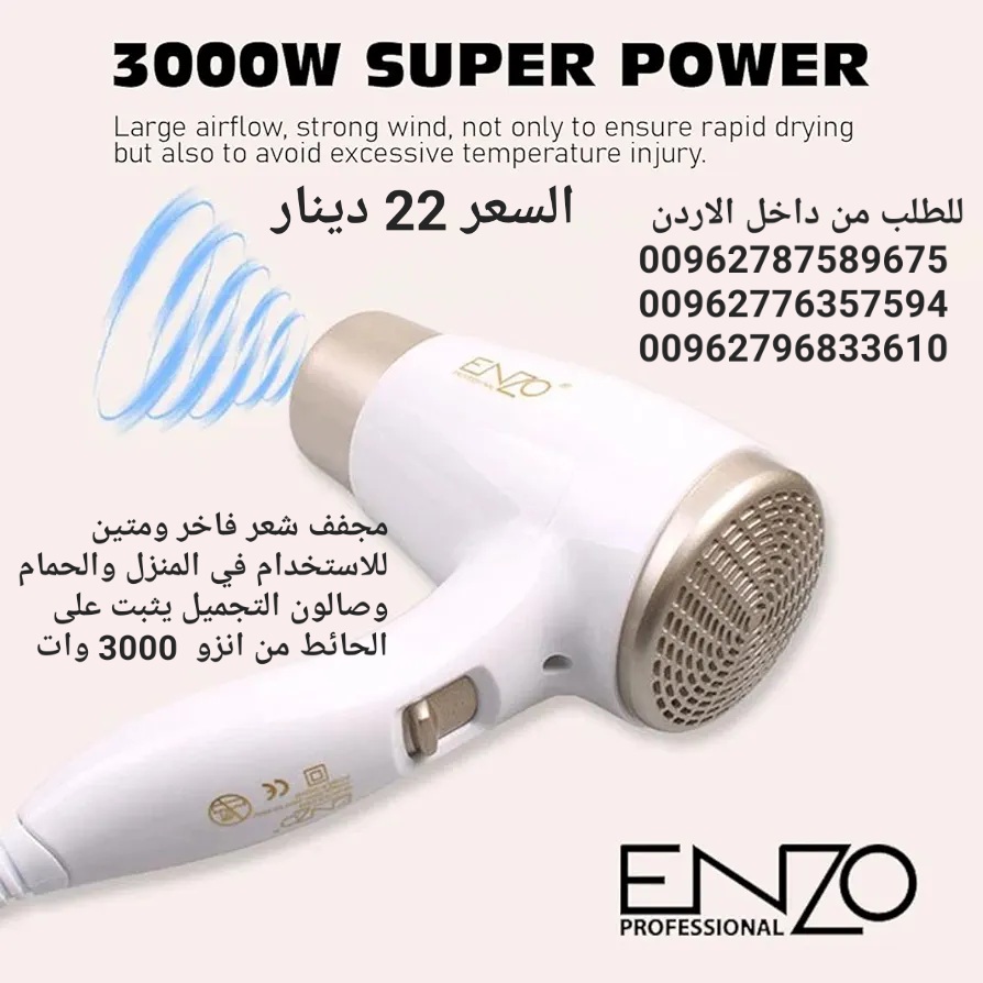 مجفف الشعر الكهربائي معلق على الحائط Enzo مجفف شعر فاخر ومتين للاستخدام في المنزل والحمام وصالون التجميل يثبت على الحائط من انزو 3000 وات - EN-6622 (ابيض)