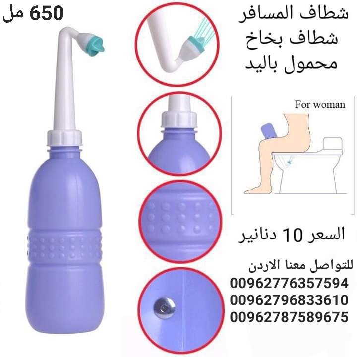 شطاف شخصي للسفر لدول اوروبا الاصلي 650 مل . استخدامه! آمن ومريح، مناسب لاستخدامه أثناء التنقل