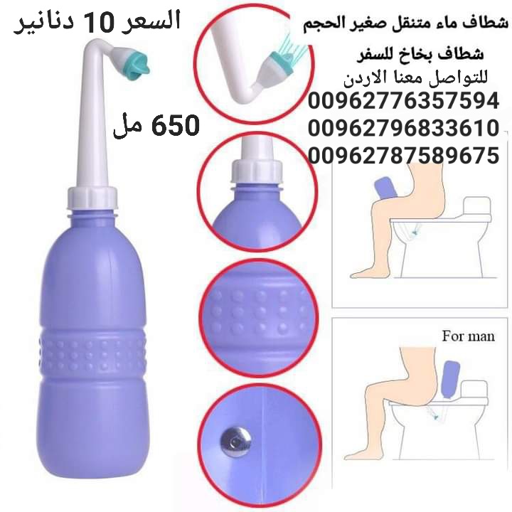 شطاف شخصي للسفر لدول اوروبا الاصلي 650 مل . استخدامه! آمن ومريح، مناسب لاستخدامه أثناء التنقل
