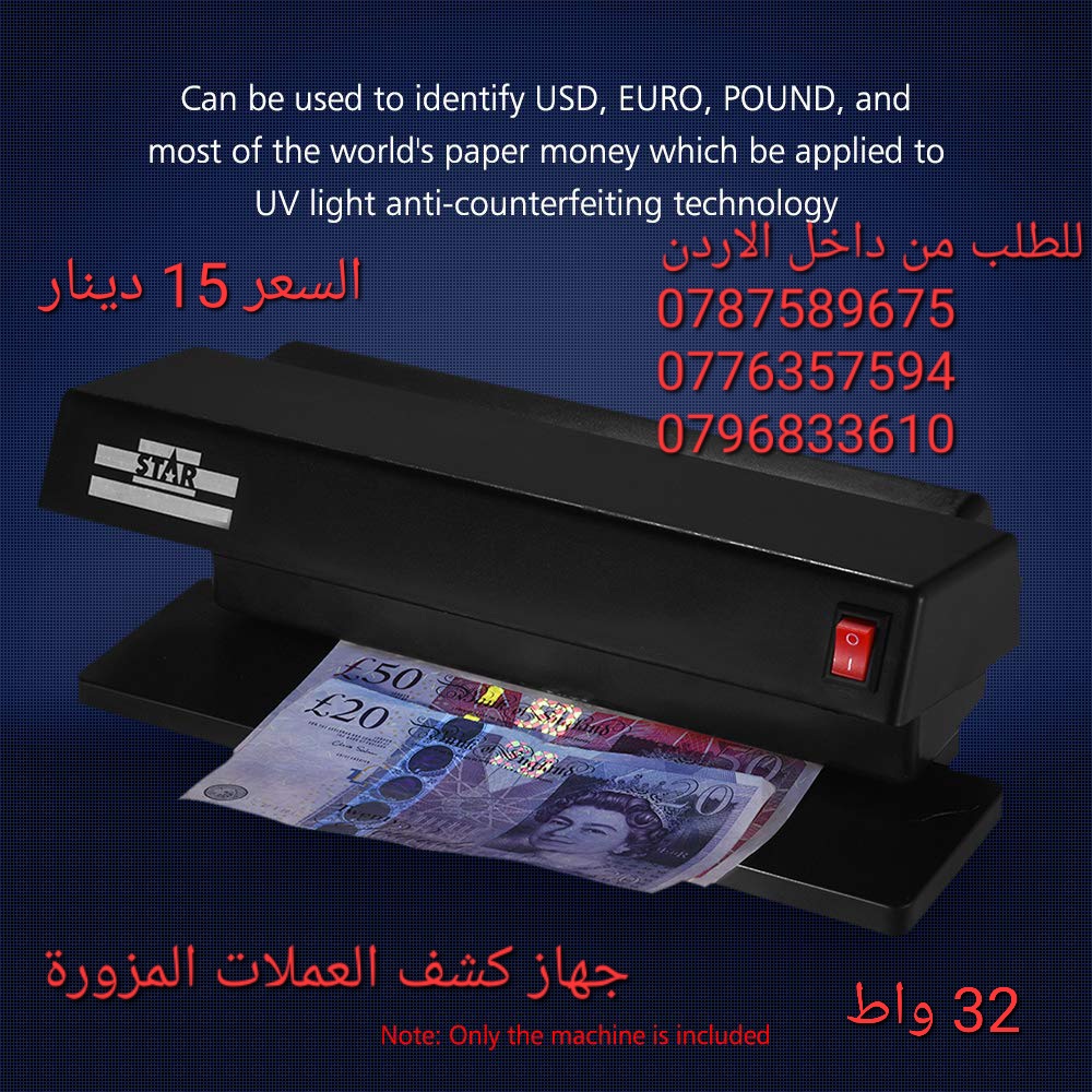افضل جهاز لفحص النقود المزورة فحص الأموال جهاز يعمل بالكهرباء 32 وات اكتشاف الأوراق النقدية المزيفة .
