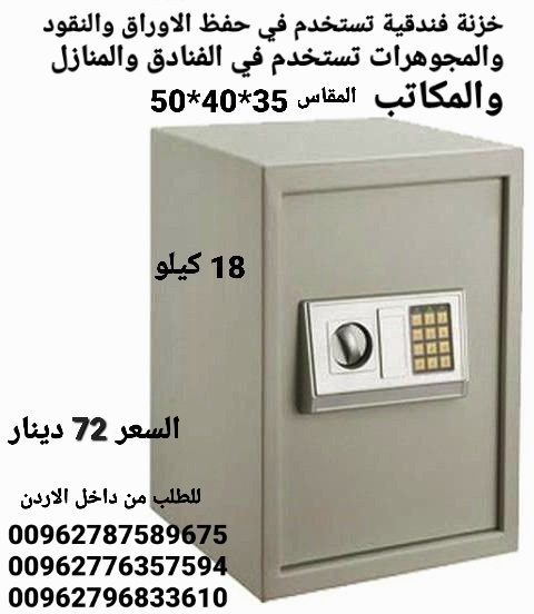 قاصات حديدية 18 كيلو خزنة شركات او غرف فنادق حجم كبير ديجيتال حفظ الاوراق او النقود