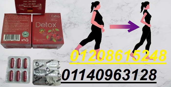كبسولات ديتوكس للتخسيس وحرق الدهون01140963128/01208615248