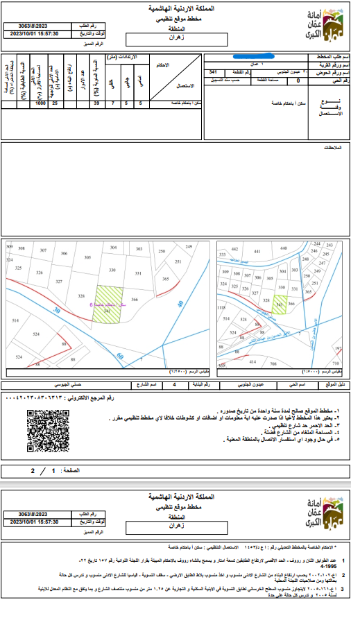 ارض للبيع في عبدون حوض عبدون الجنوبي من اراضي عمان على شارع كوريدور عبدون