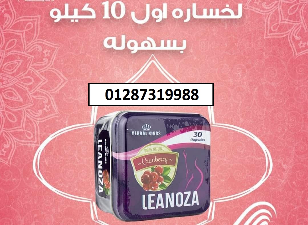 كبسولات لينوزا واحدة من أقوى المنتجات في عالم التخسيس