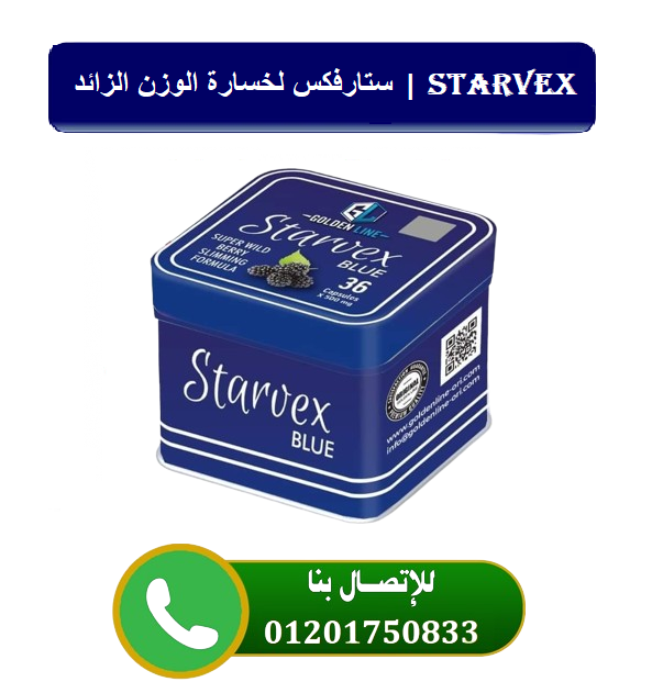 حبوب ستارفكس للتخسيس و نحت الجسم