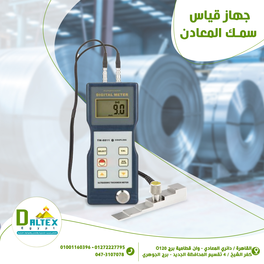 جهاز قياس سٌمك المواد الصلبة بالالتراسونيك