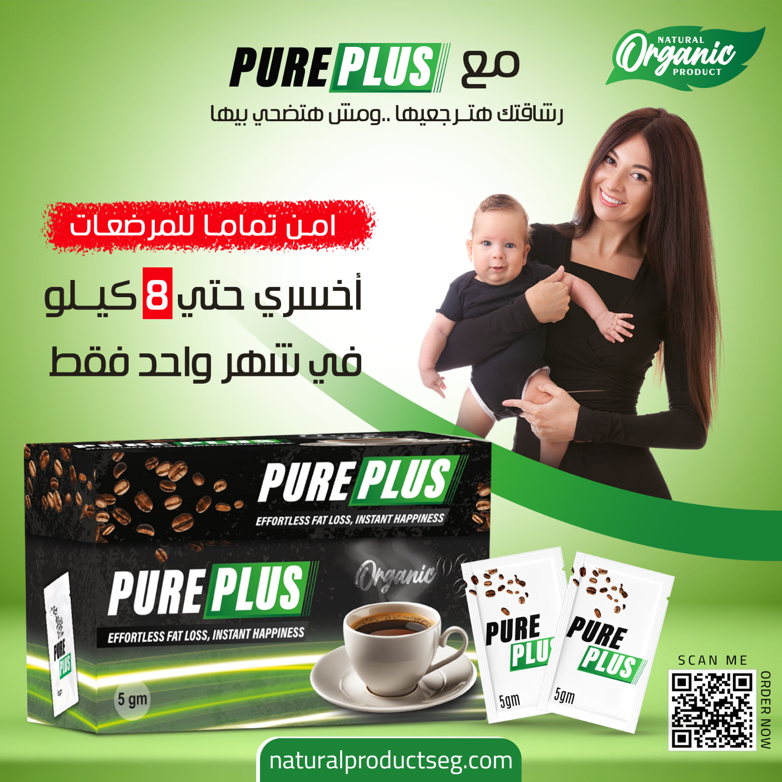 نسكافية بيور بلس للتخسيس pure plus