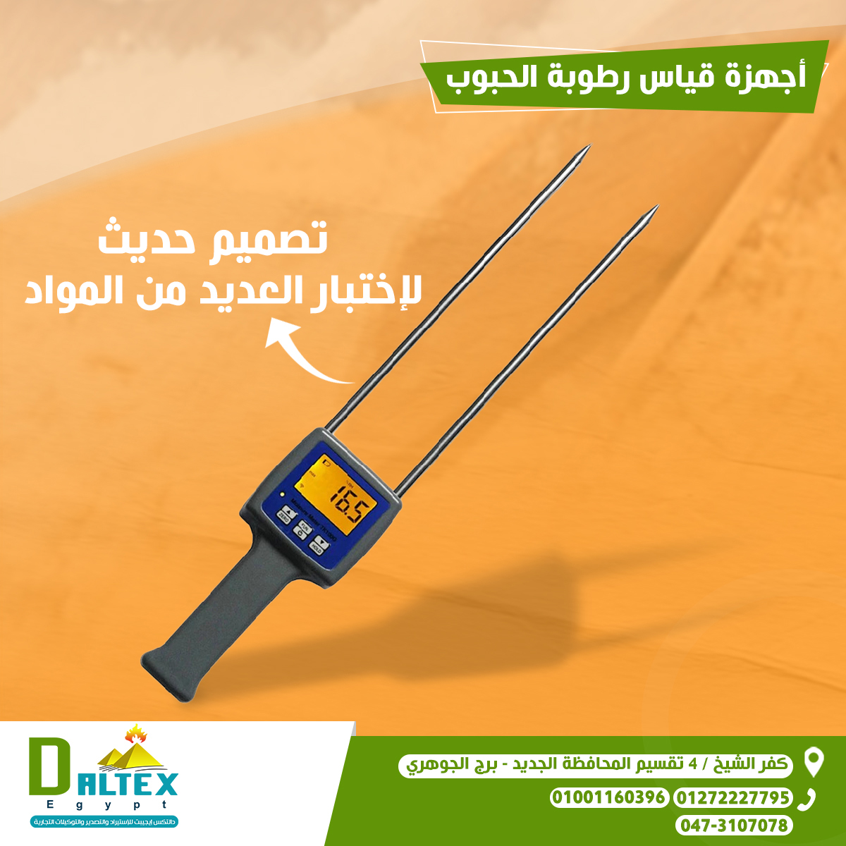 جهاز قياس الرطوبة متعدد الاغراض