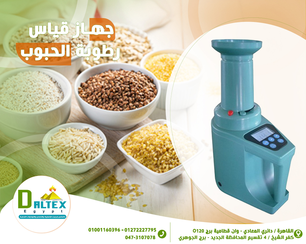 جهاز قياس الرطوبة