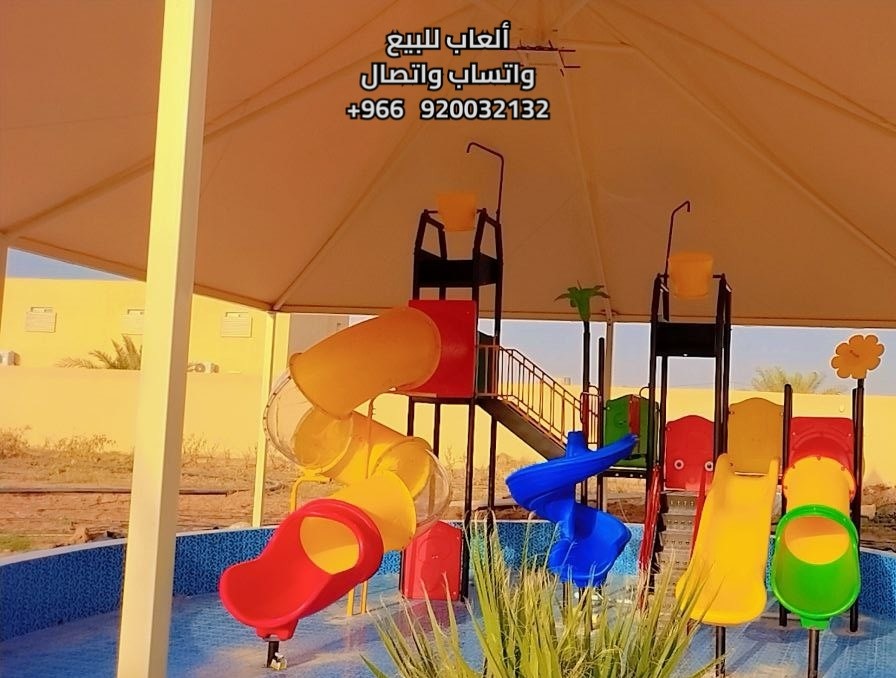 بيع وتوريد ألعاب مائية العاب حدائق أفضل الألعاب المائية و ألعاب الحدائق بجودة عالية وتصاميم آمنة