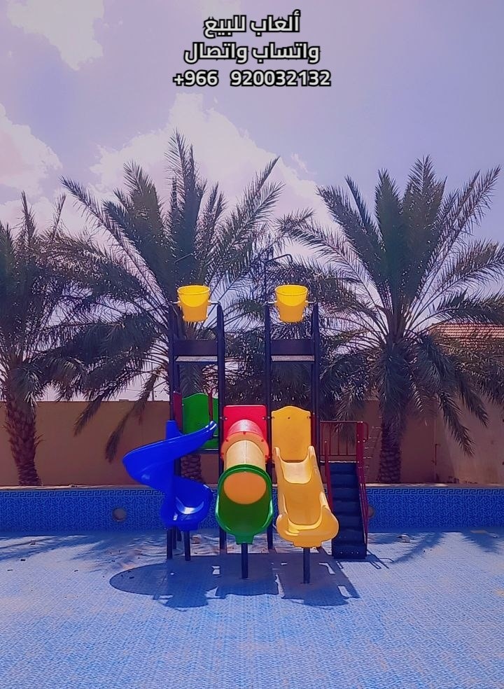 العاب مائية العاب حدائق تخفيضات و خصومات